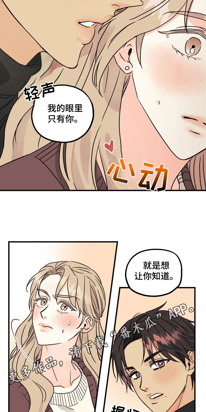 《爱的倒计时》漫画最新章节第6章只有你免费下拉式在线观看章节第【9】张图片