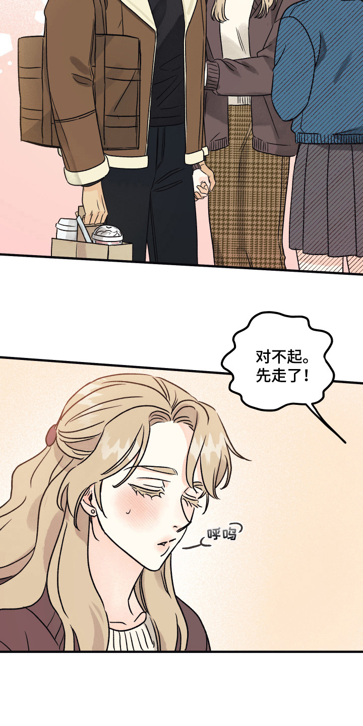 《爱的倒计时》漫画最新章节第6章只有你免费下拉式在线观看章节第【12】张图片