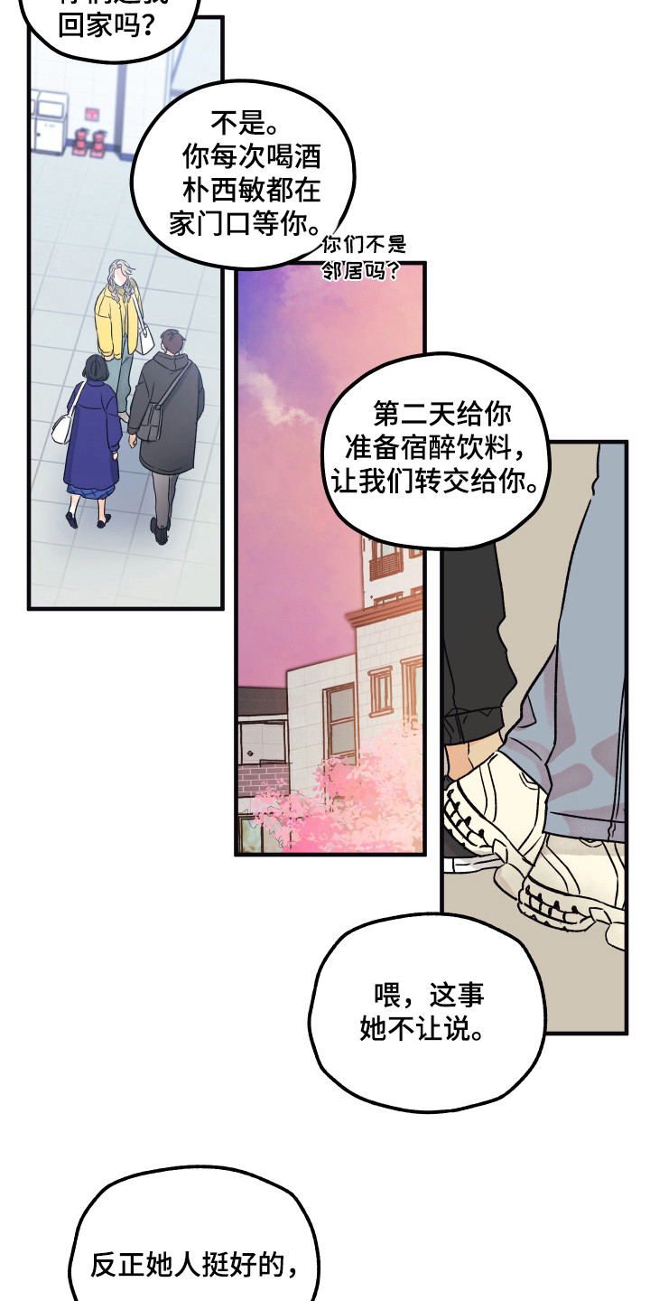 《爱的倒计时》漫画最新章节第7章默默照顾免费下拉式在线观看章节第【8】张图片