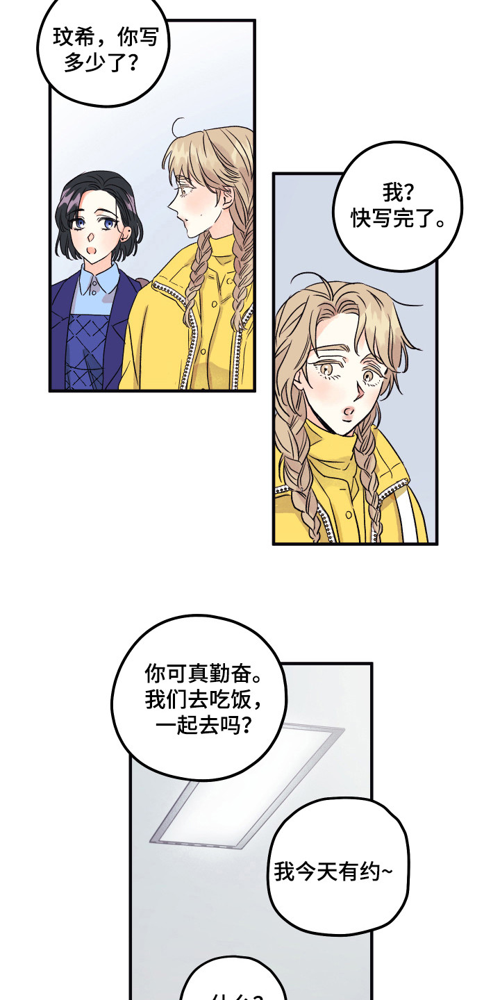 《爱的倒计时》漫画最新章节第7章默默照顾免费下拉式在线观看章节第【13】张图片