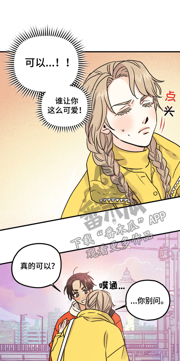 《爱的倒计时》漫画最新章节第8章害羞免费下拉式在线观看章节第【2】张图片