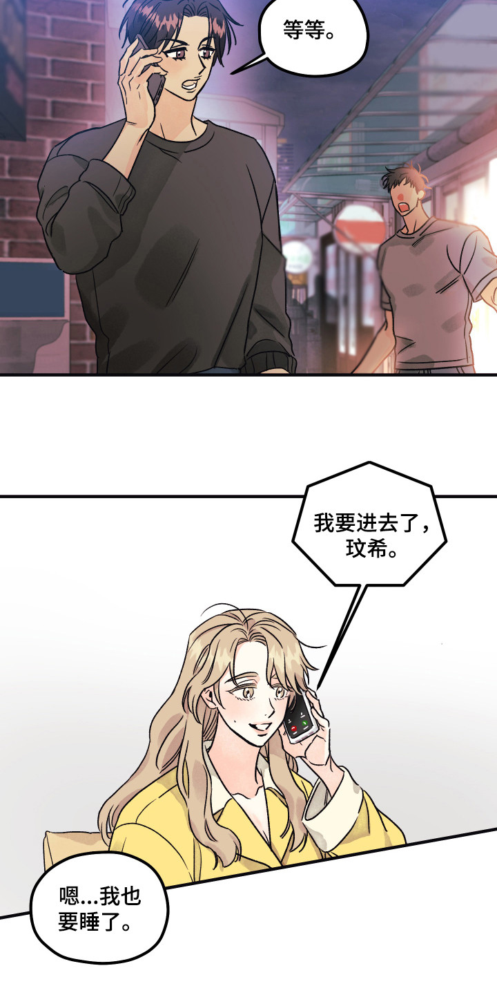 《爱的倒计时》漫画最新章节第11章小时候免费下拉式在线观看章节第【16】张图片