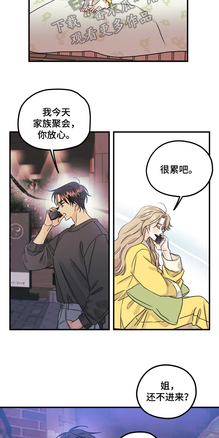 《爱的倒计时》漫画最新章节第11章小时候免费下拉式在线观看章节第【17】张图片