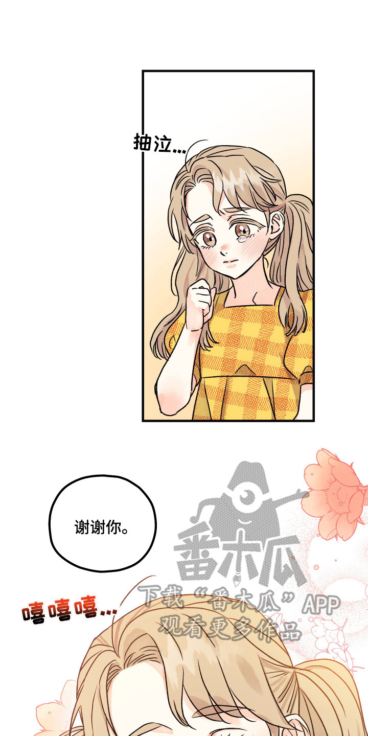 《爱的倒计时》漫画最新章节第11章小时候免费下拉式在线观看章节第【8】张图片