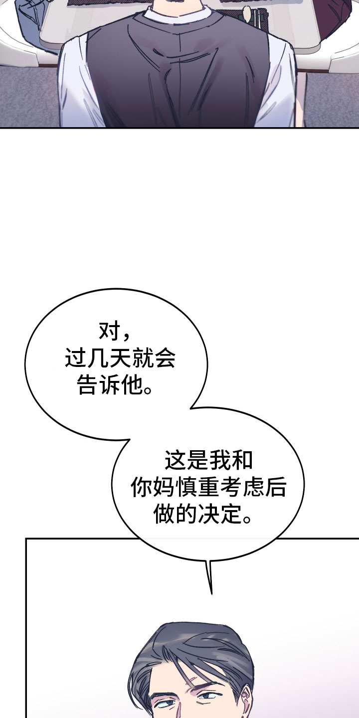 《竹马攻略》漫画最新章节第1章养子免费下拉式在线观看章节第【29】张图片