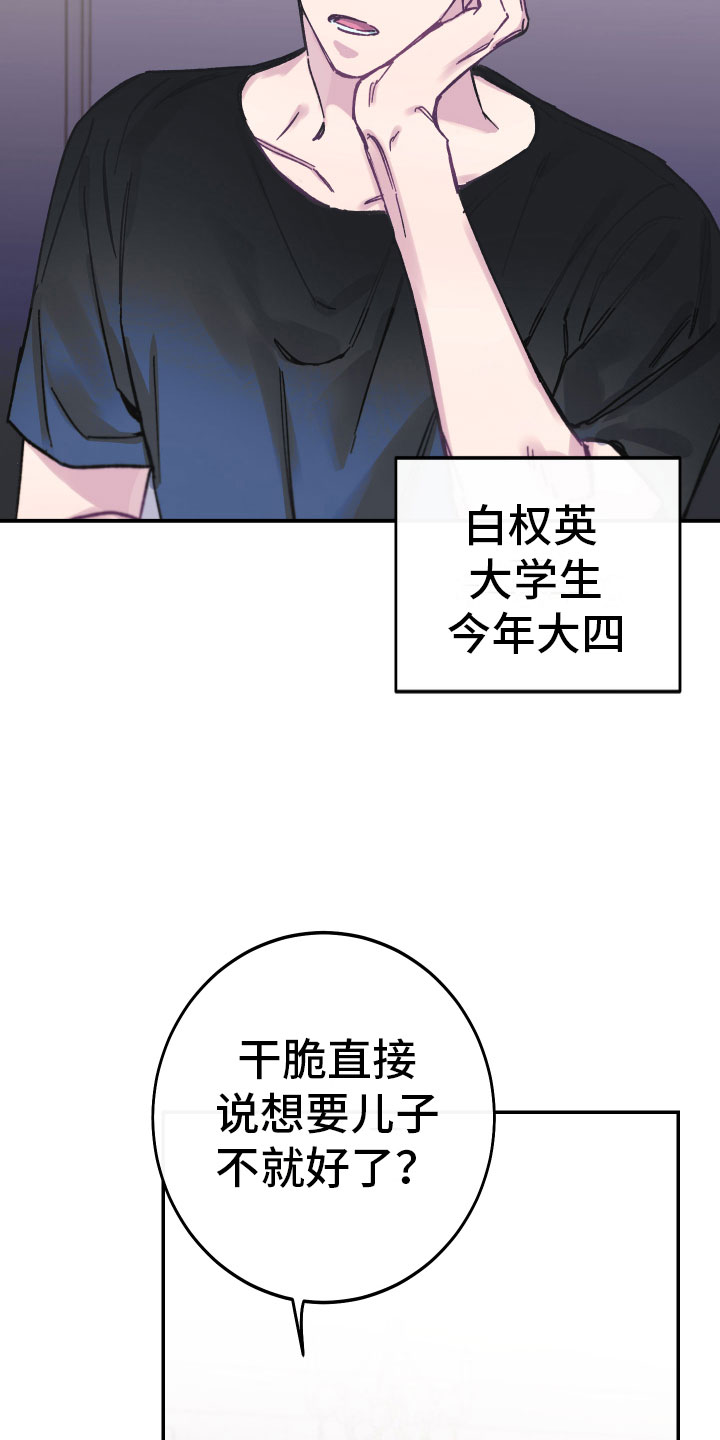 《竹马攻略》漫画最新章节第1章养子免费下拉式在线观看章节第【20】张图片