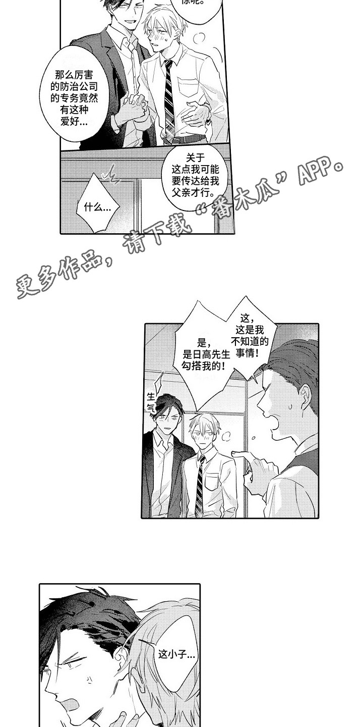 《看透本性》漫画最新章节第18章帅气免费下拉式在线观看章节第【9】张图片