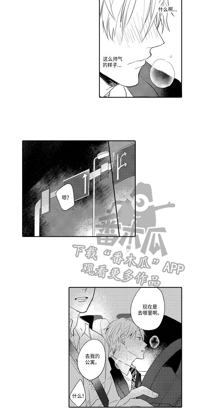 《看透本性》漫画最新章节第18章帅气免费下拉式在线观看章节第【4】张图片