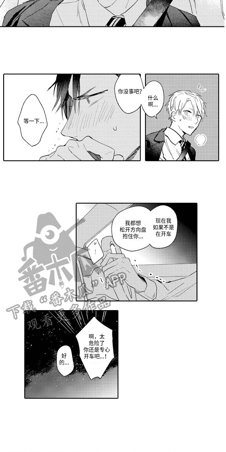 《看透本性》漫画最新章节第19章不管了免费下拉式在线观看章节第【9】张图片