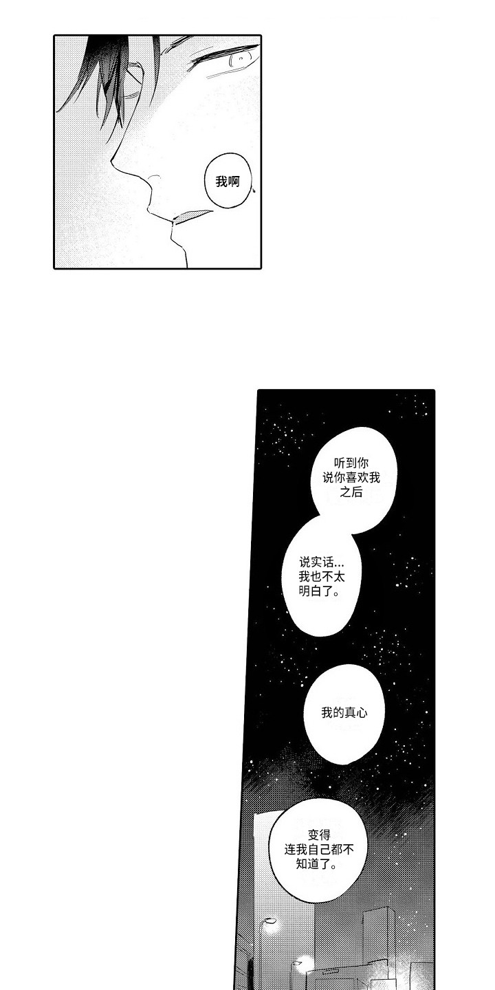 《看透本性》漫画最新章节第19章不管了免费下拉式在线观看章节第【13】张图片