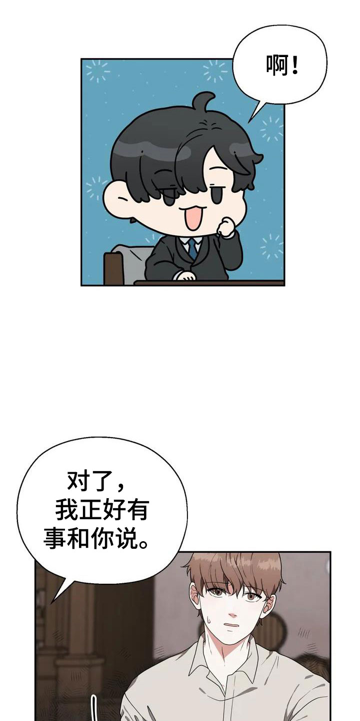 《共犯假象》漫画最新章节第2章被袭击免费下拉式在线观看章节第【30】张图片