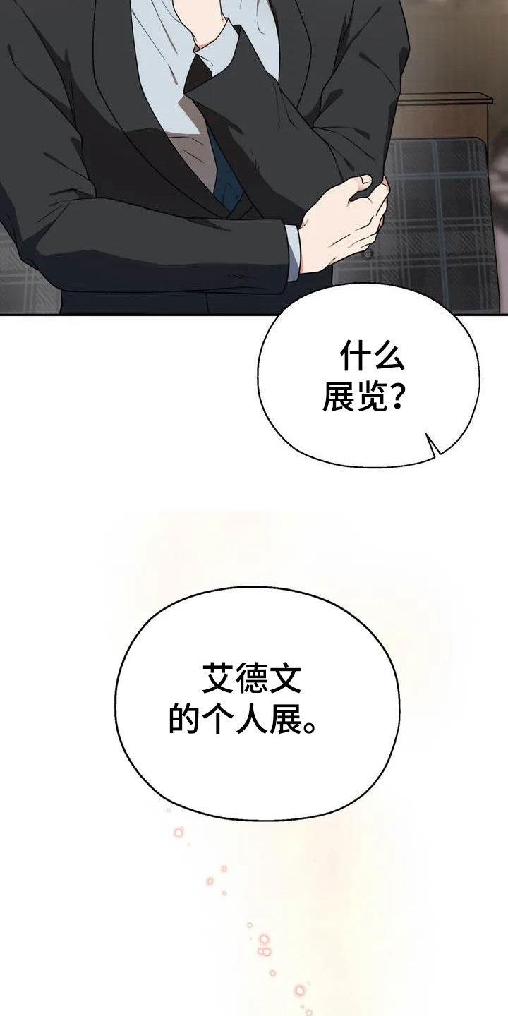 《共犯假象》漫画最新章节第2章被袭击免费下拉式在线观看章节第【28】张图片