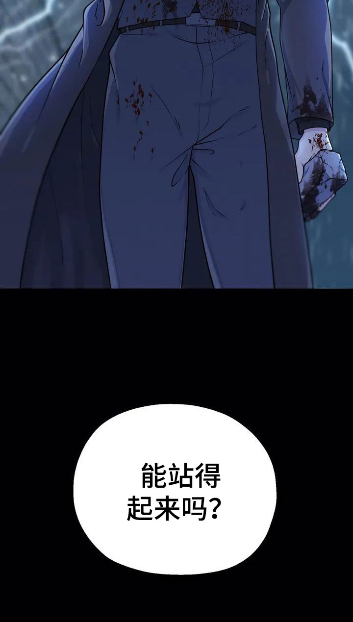 《共犯假象》漫画最新章节第3章被救免费下拉式在线观看章节第【1】张图片