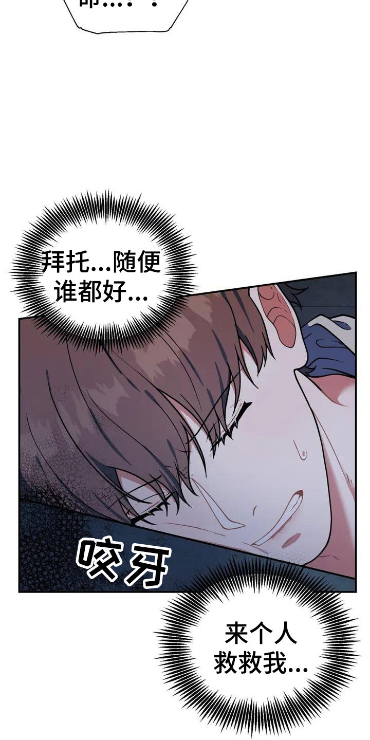 《共犯假象》漫画最新章节第3章被救免费下拉式在线观看章节第【12】张图片