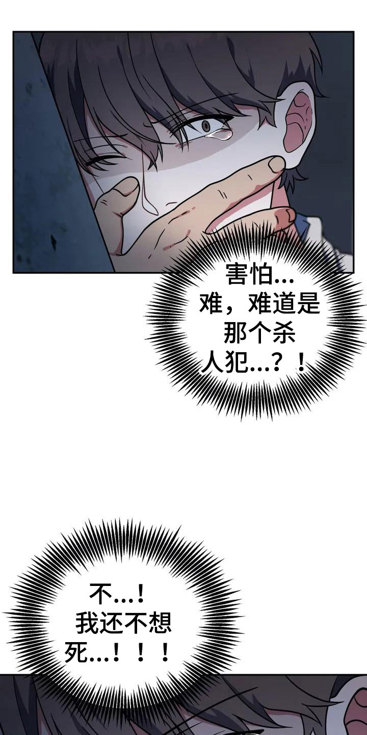 《共犯假象》漫画最新章节第3章被救免费下拉式在线观看章节第【26】张图片