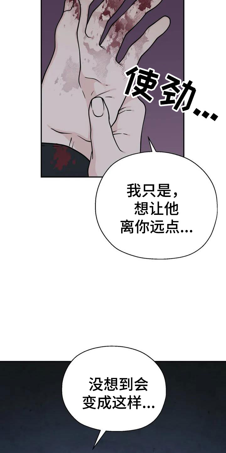 《共犯假象》漫画最新章节第4章杀人免费下拉式在线观看章节第【8】张图片