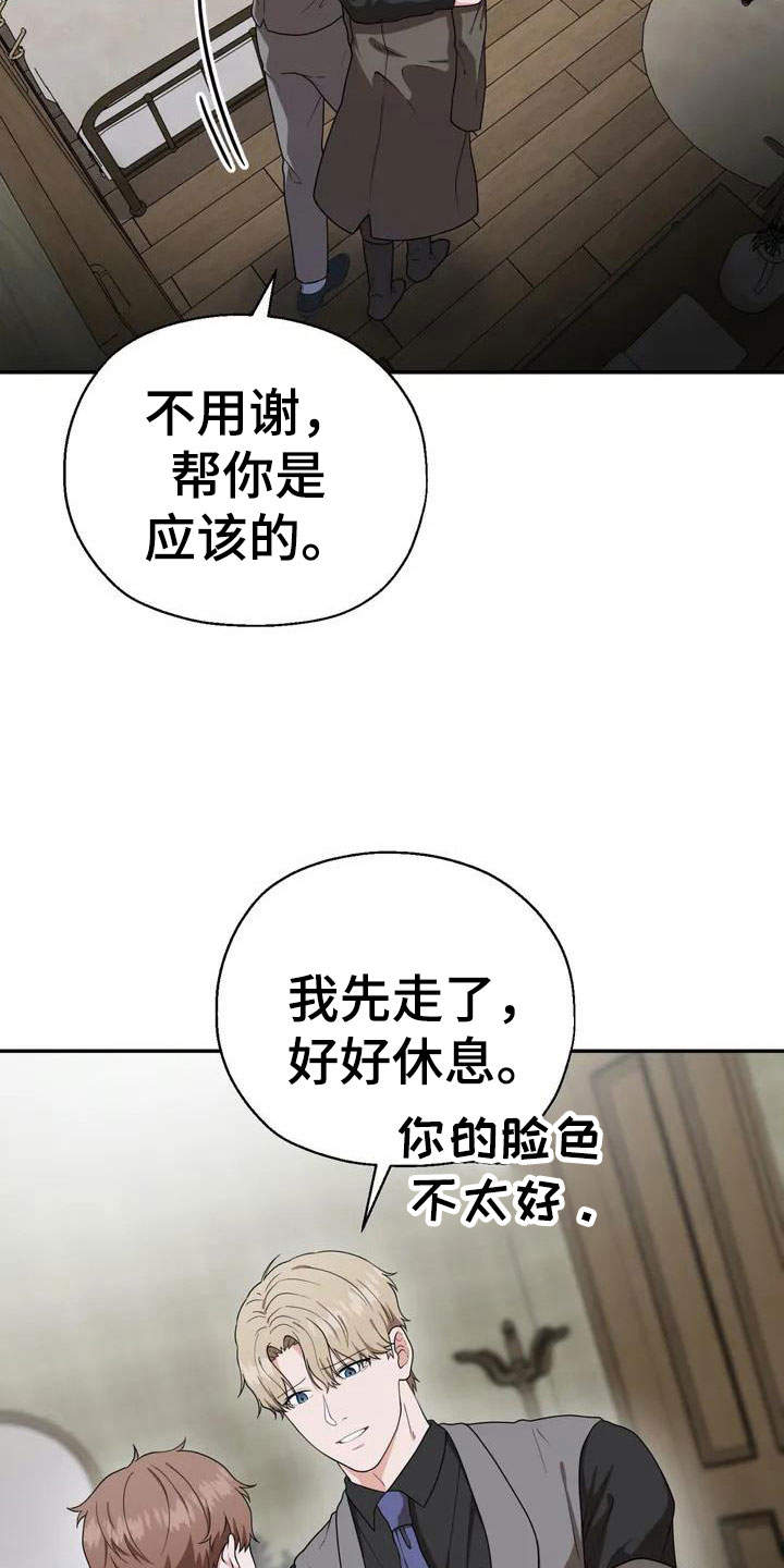 《共犯假象》漫画最新章节第5章包庇免费下拉式在线观看章节第【7】张图片