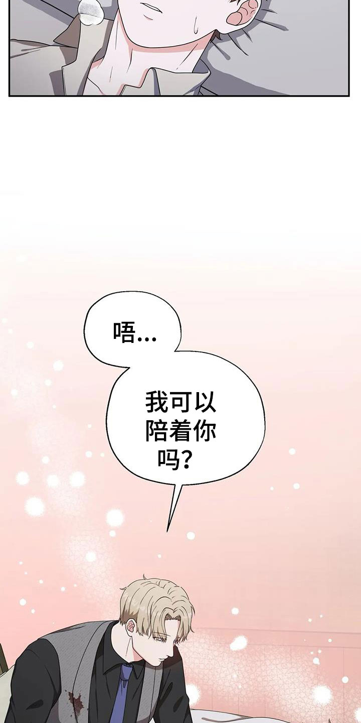 《共犯假象》漫画最新章节第6章陪着你免费下拉式在线观看章节第【5】张图片