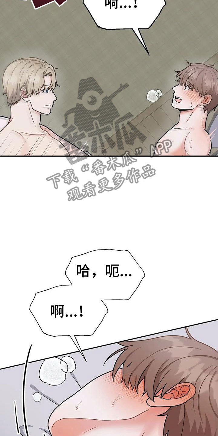 《共犯假象》漫画最新章节第9章坚持一下免费下拉式在线观看章节第【15】张图片