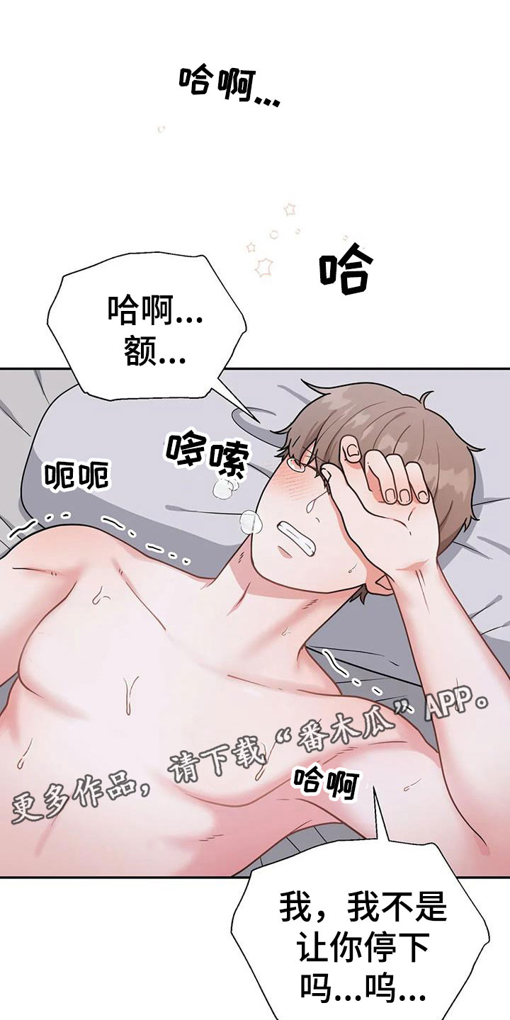 《共犯假象》漫画最新章节第9章坚持一下免费下拉式在线观看章节第【32】张图片