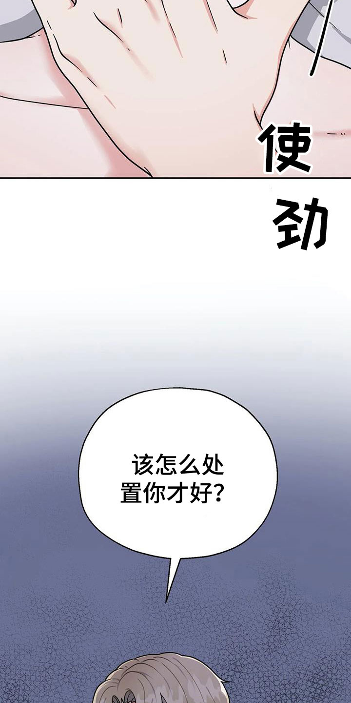 《共犯假象》漫画最新章节第10章无法处置免费下拉式在线观看章节第【2】张图片