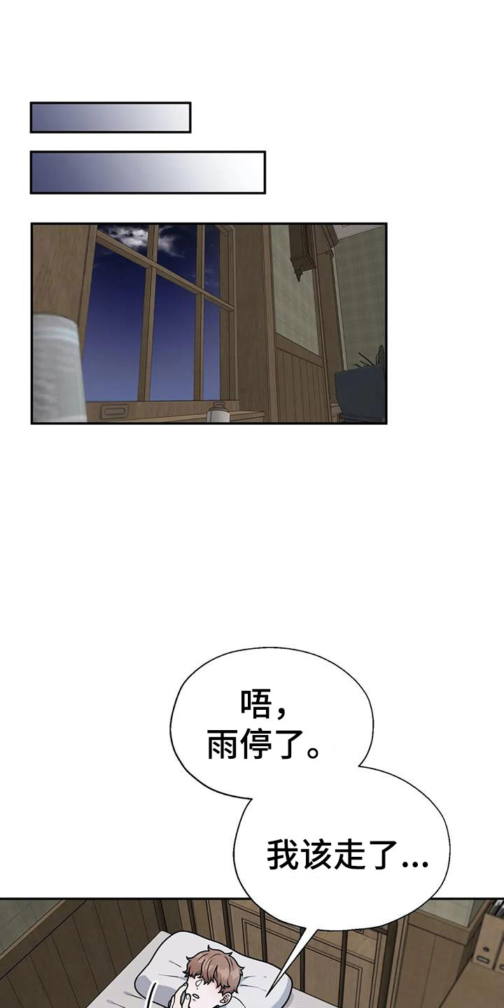 《共犯假象》漫画最新章节第10章无法处置免费下拉式在线观看章节第【7】张图片