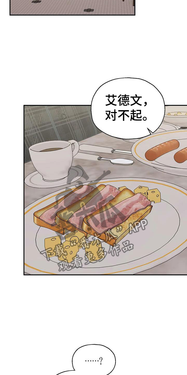 《共犯假象》漫画最新章节第14章共有秘密免费下拉式在线观看章节第【17】张图片