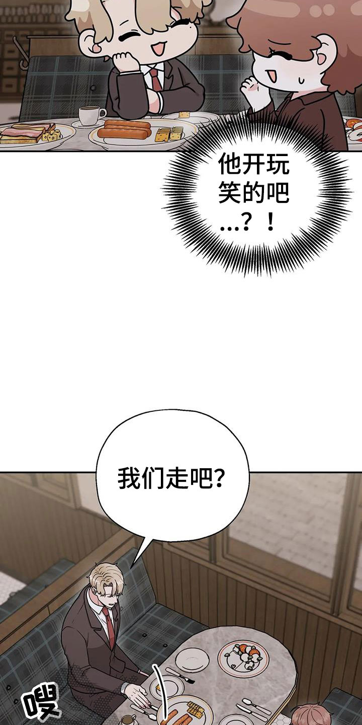 《共犯假象》漫画最新章节第14章共有秘密免费下拉式在线观看章节第【11】张图片