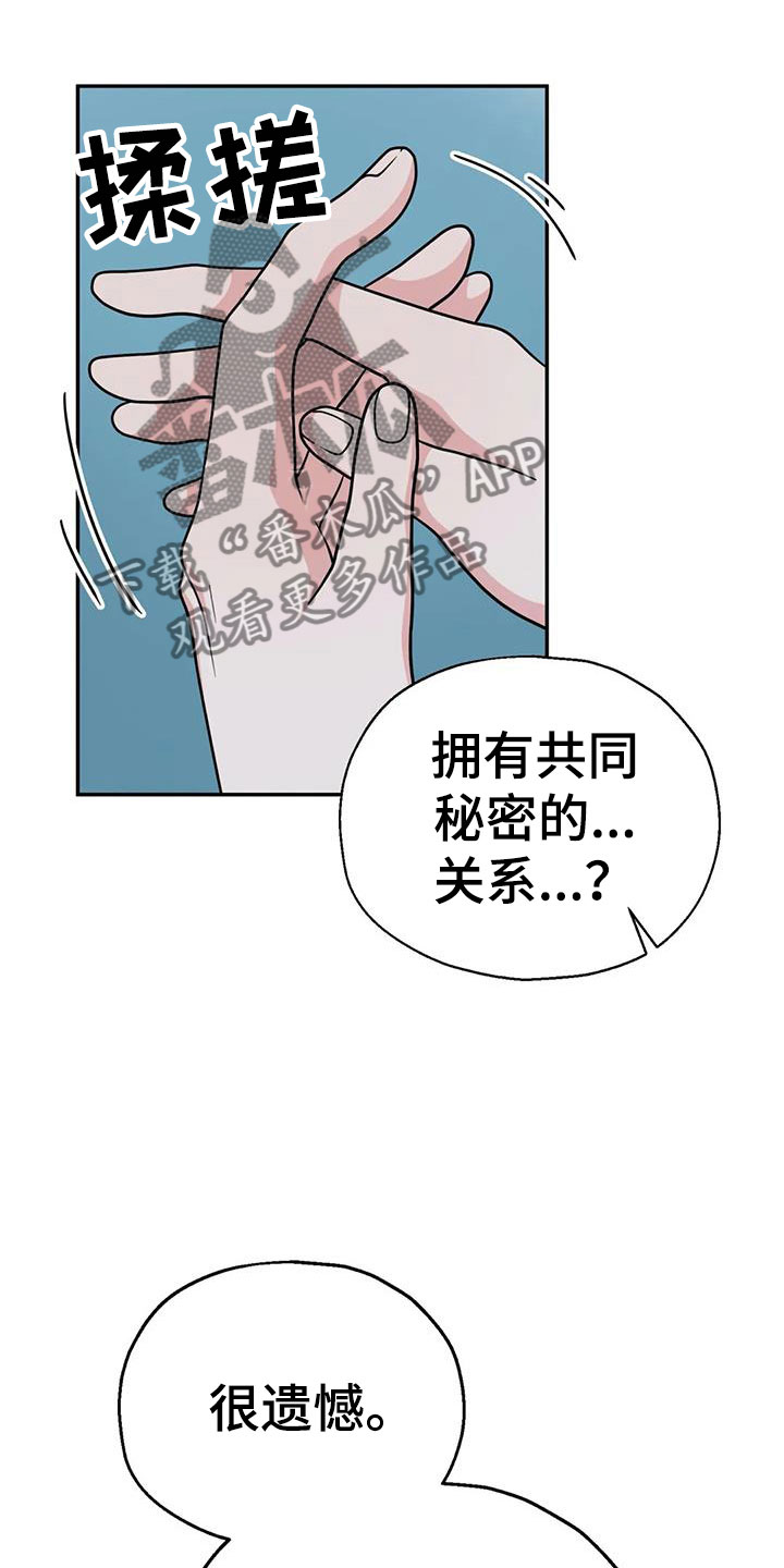 《共犯假象》漫画最新章节第14章共有秘密免费下拉式在线观看章节第【14】张图片