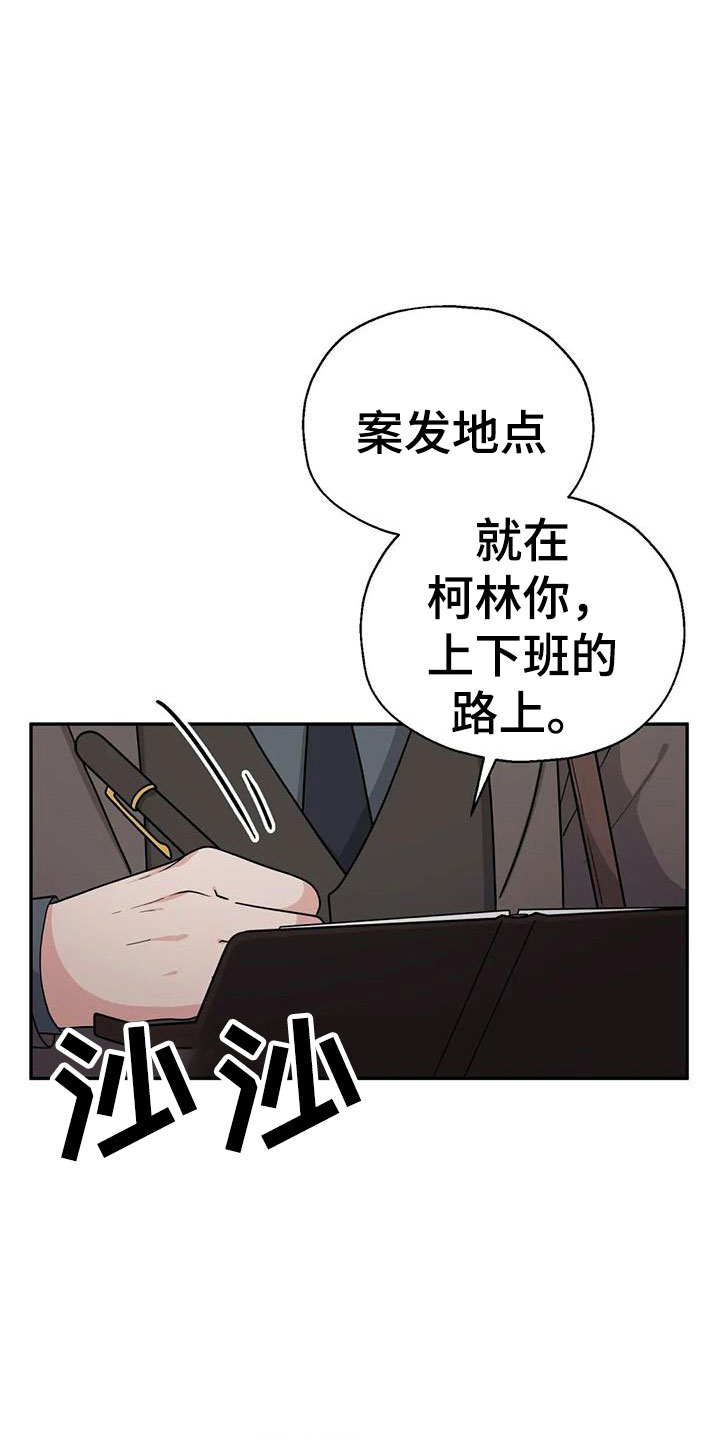 《共犯假象》漫画最新章节第14章共有秘密免费下拉式在线观看章节第【32】张图片