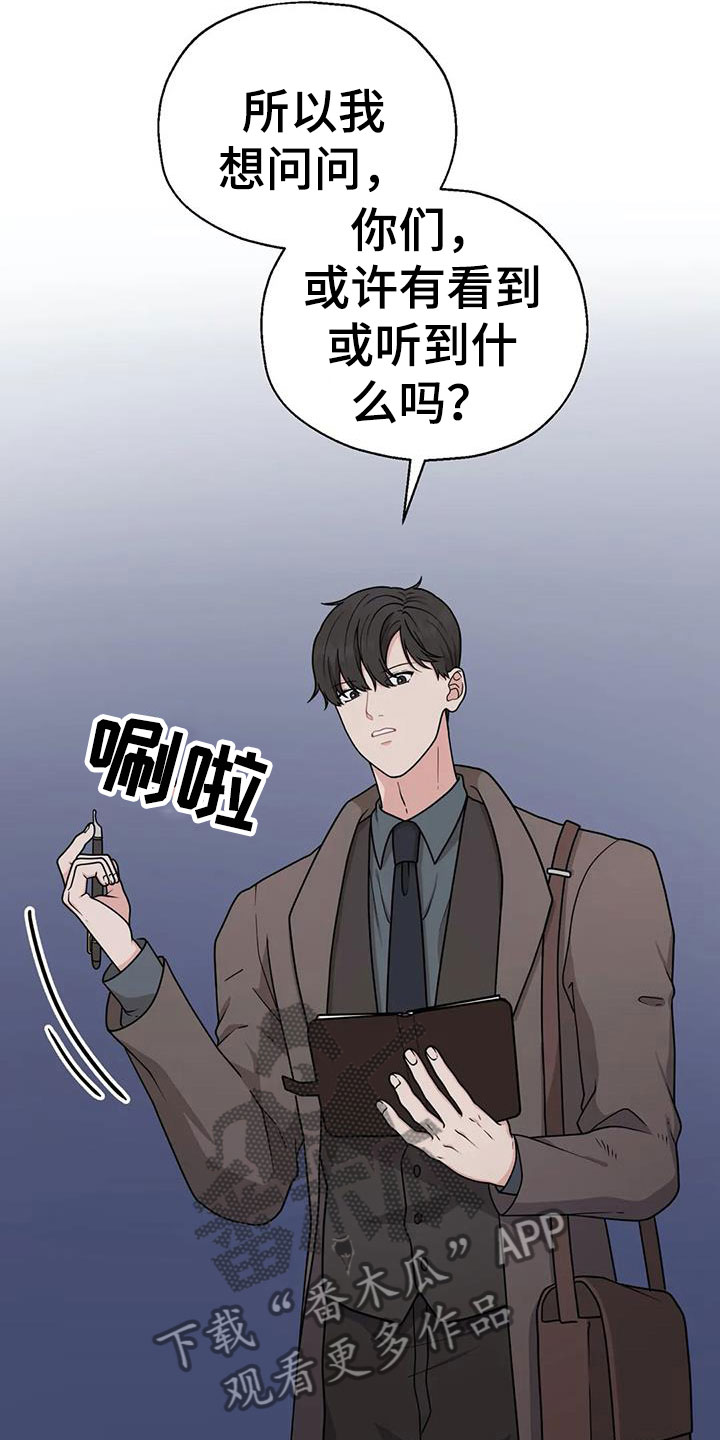 《共犯假象》漫画最新章节第14章共有秘密免费下拉式在线观看章节第【31】张图片