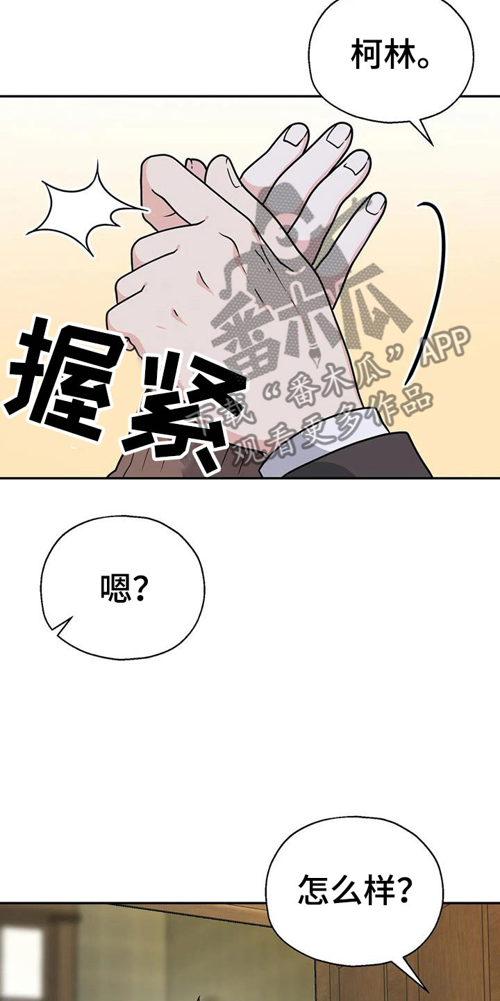 《共犯假象》漫画最新章节第15章在一起吧？免费下拉式在线观看章节第【3】张图片