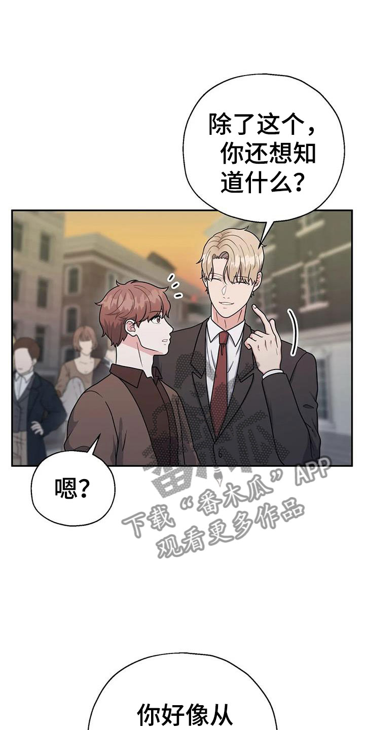 《共犯假象》漫画最新章节第15章在一起吧？免费下拉式在线观看章节第【21】张图片