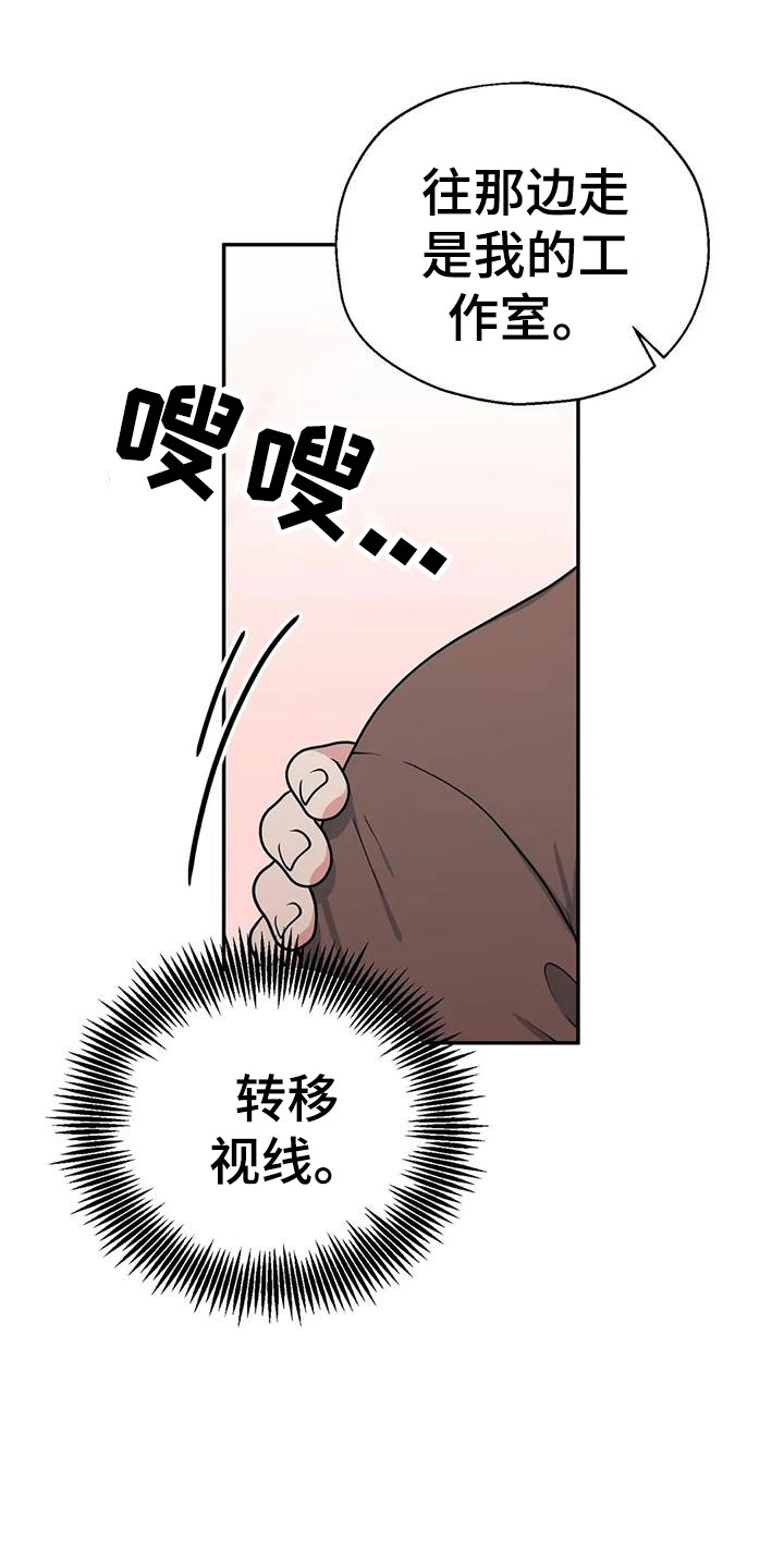 《共犯假象》漫画最新章节第15章在一起吧？免费下拉式在线观看章节第【31】张图片