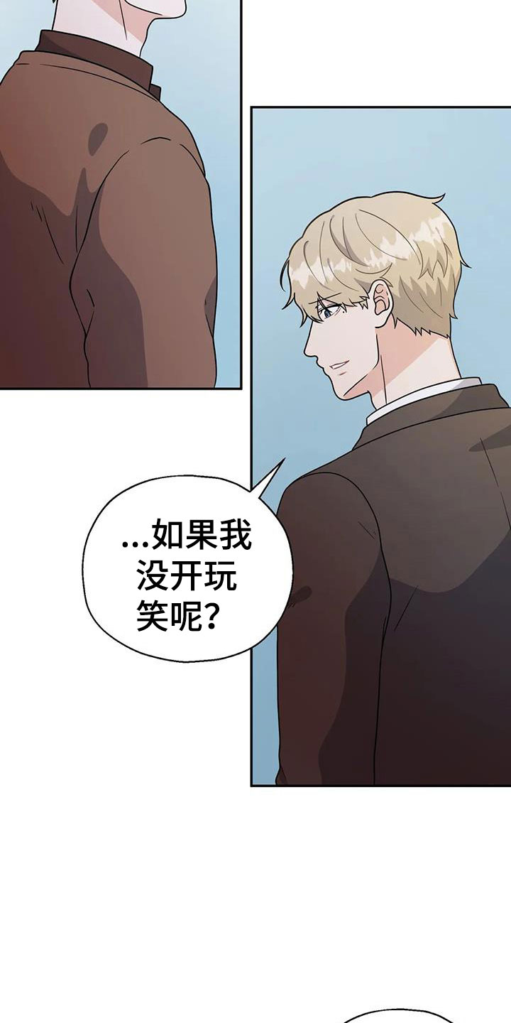 《共犯假象》漫画最新章节第15章在一起吧？免费下拉式在线观看章节第【4】张图片