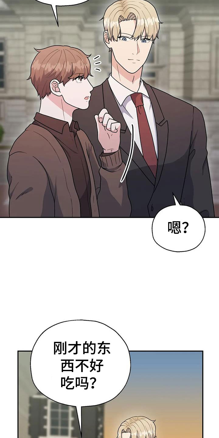 《共犯假象》漫画最新章节第15章在一起吧？免费下拉式在线观看章节第【25】张图片