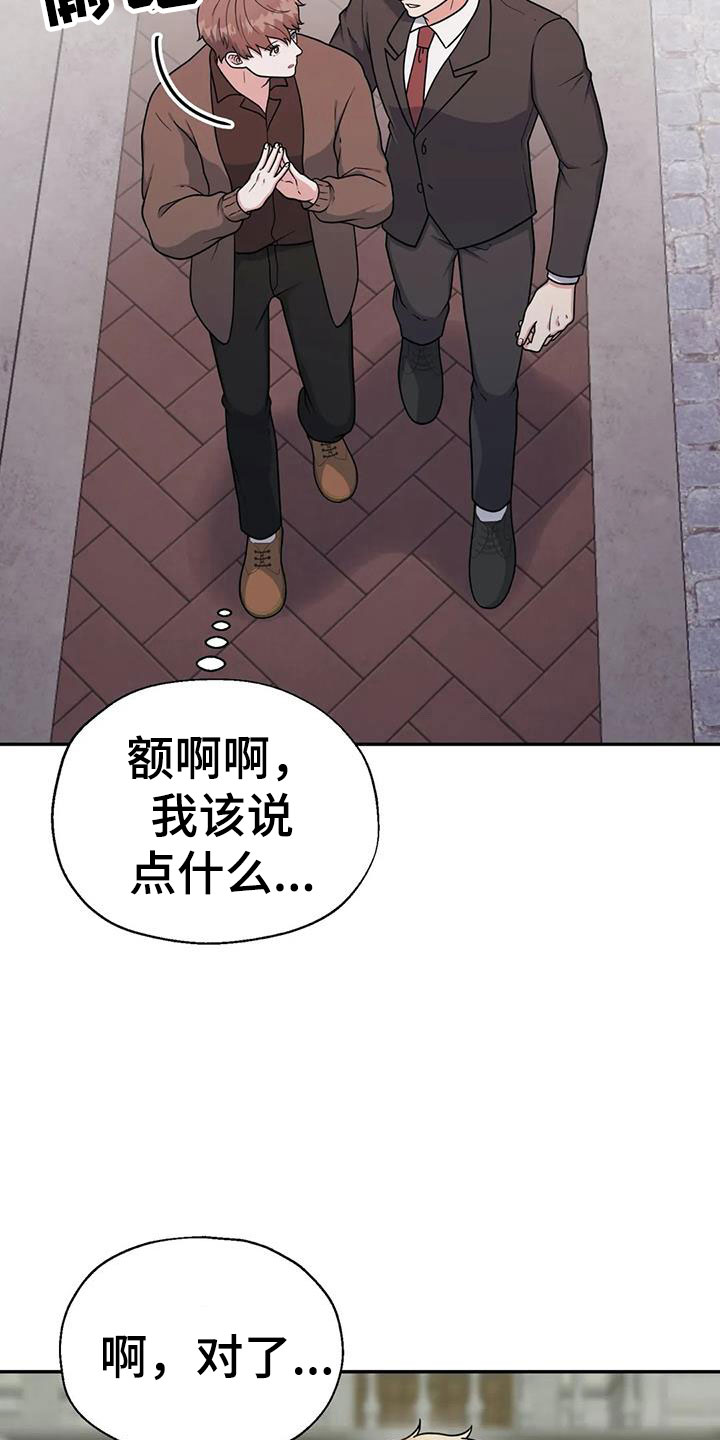 《共犯假象》漫画最新章节第15章在一起吧？免费下拉式在线观看章节第【26】张图片