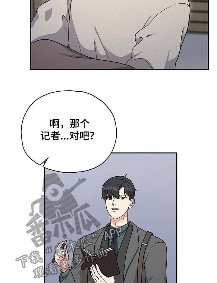 《共犯假象》漫画最新章节第16章划清界限免费下拉式在线观看章节第【13】张图片