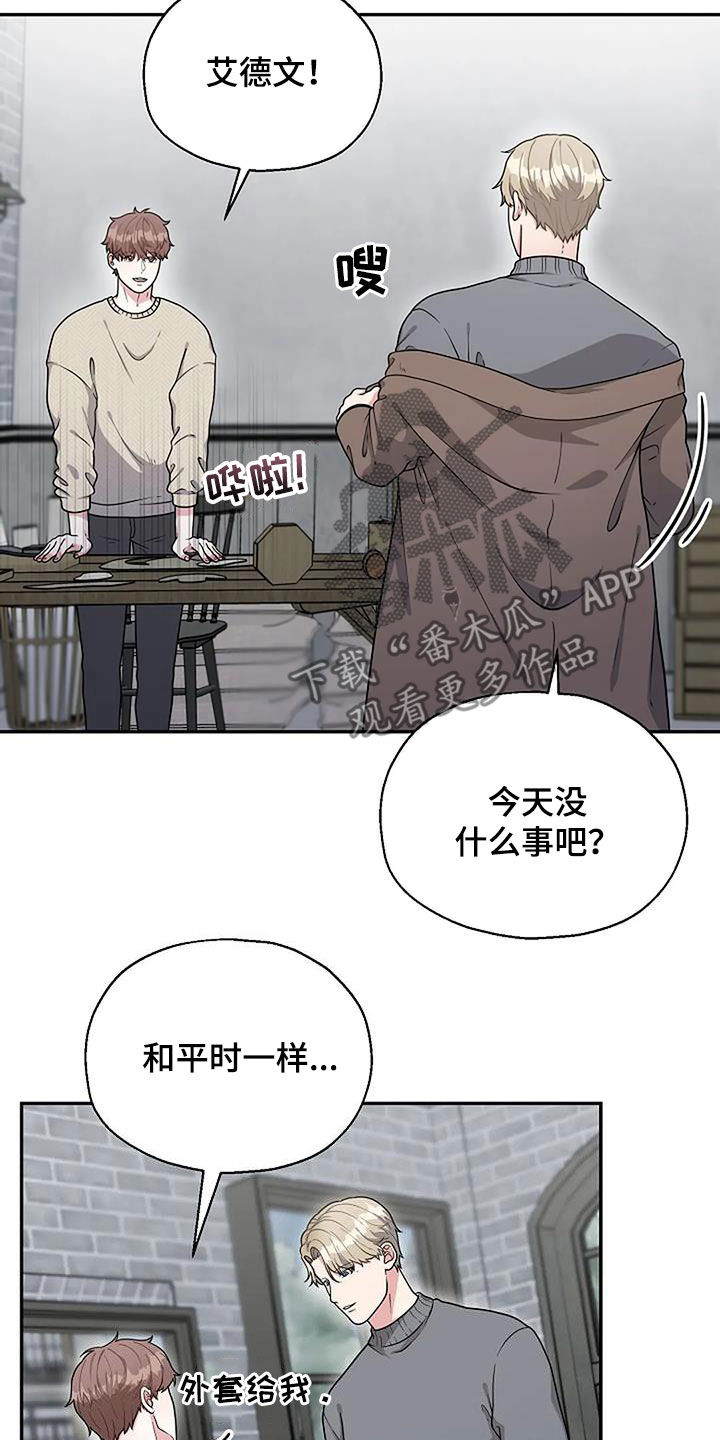 《共犯假象》漫画最新章节第16章划清界限免费下拉式在线观看章节第【15】张图片