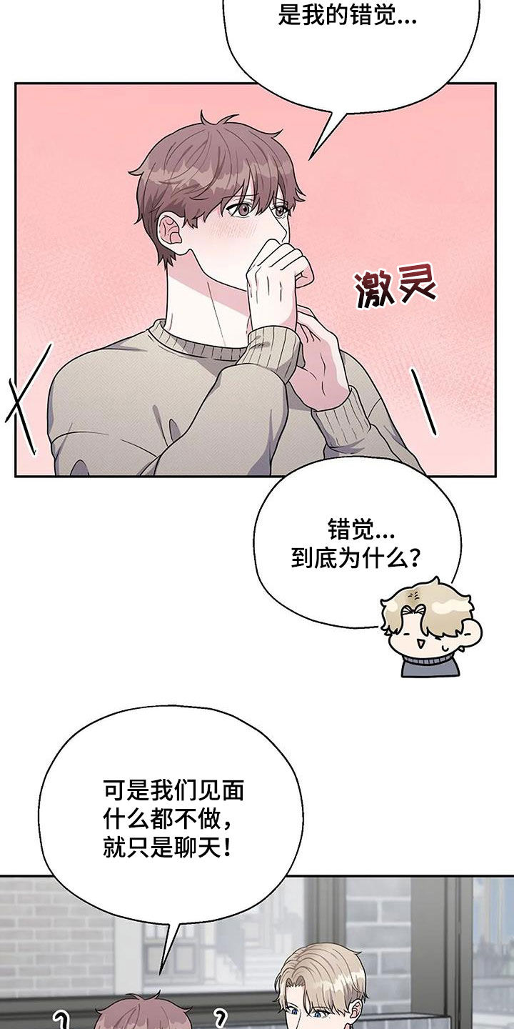 《共犯假象》漫画最新章节第17章情侣关系免费下拉式在线观看章节第【18】张图片