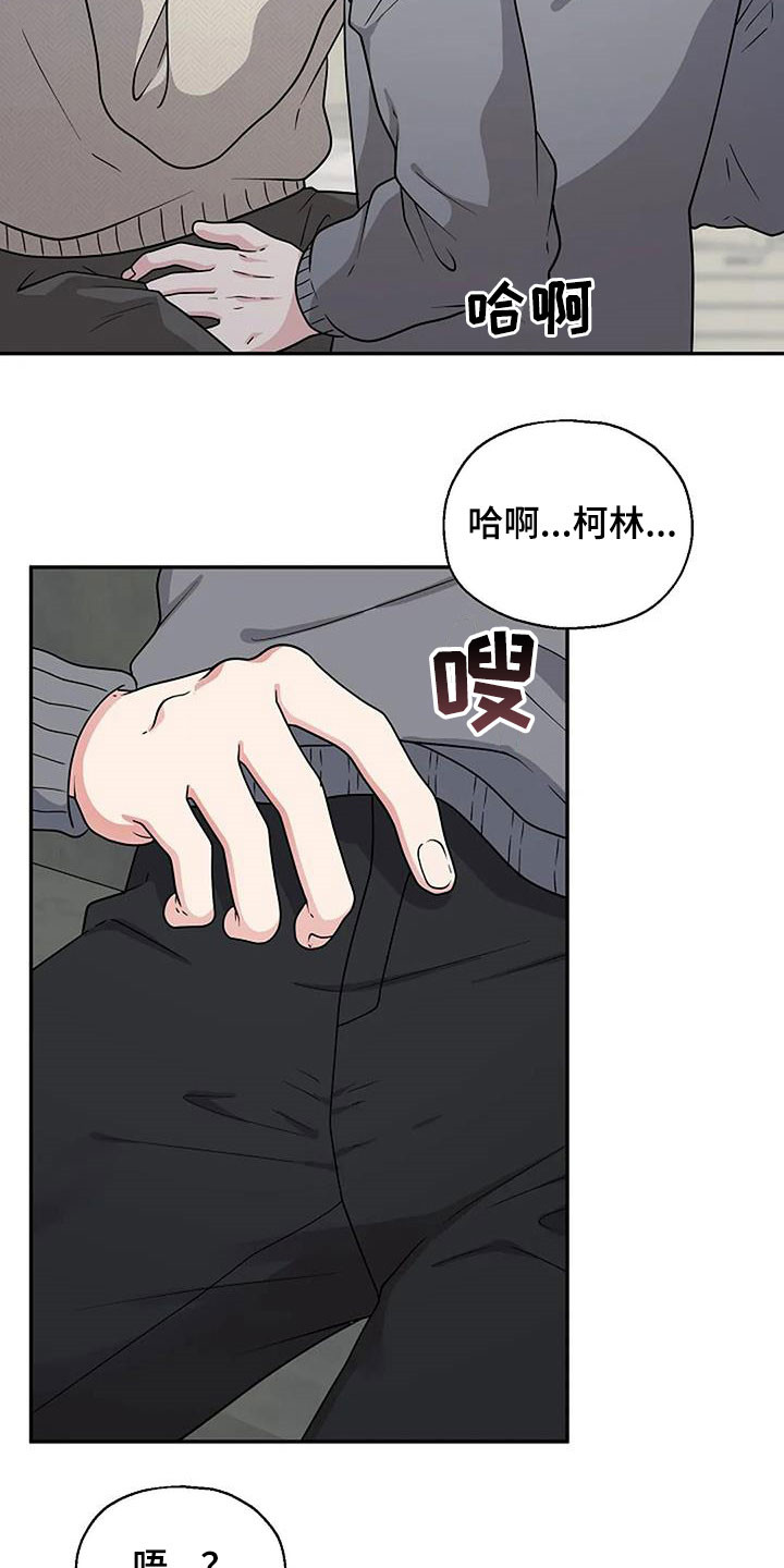 《共犯假象》漫画最新章节第18章别忍着免费下拉式在线观看章节第【11】张图片