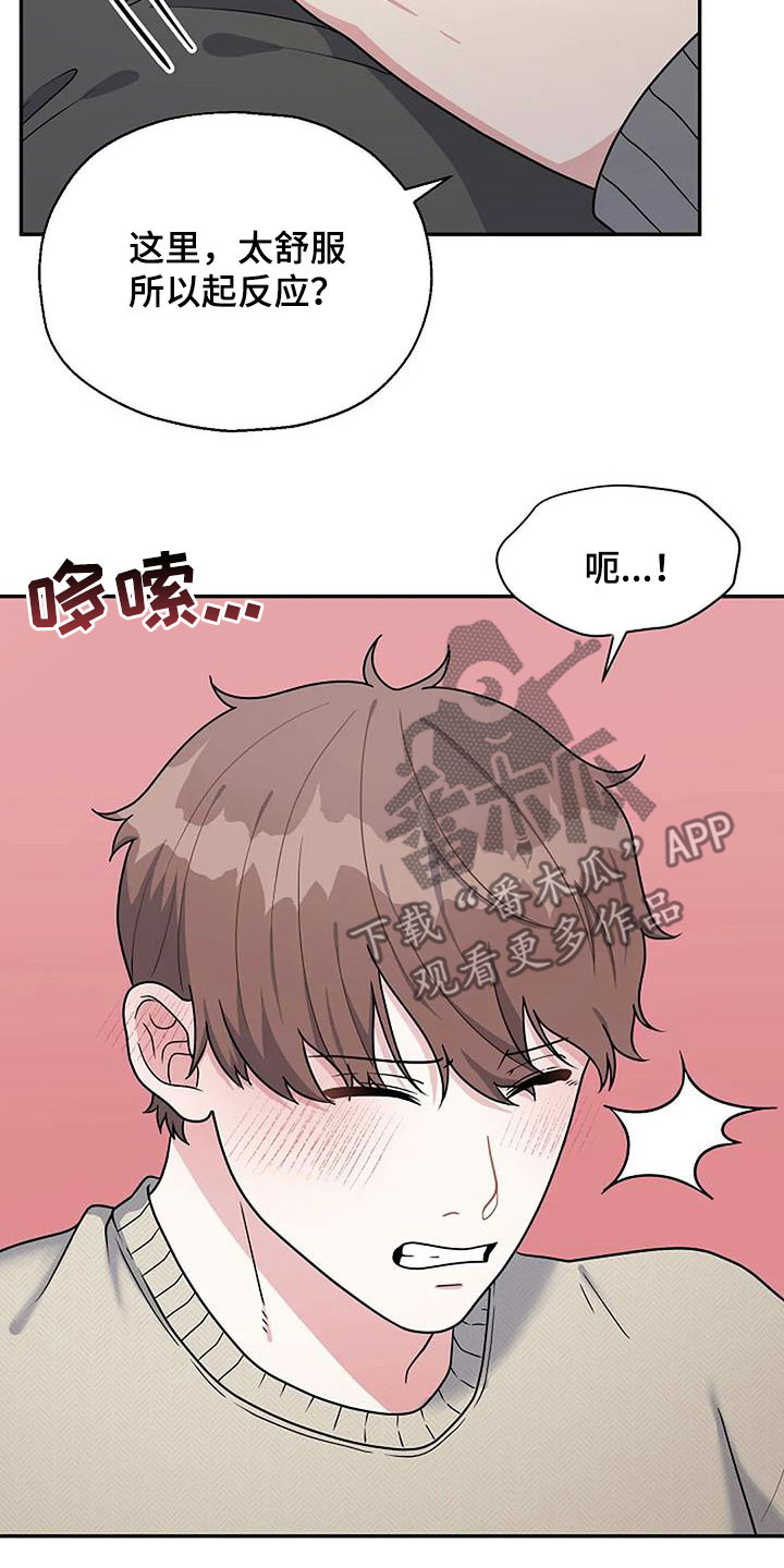 《共犯假象》漫画最新章节第18章别忍着免费下拉式在线观看章节第【14】张图片