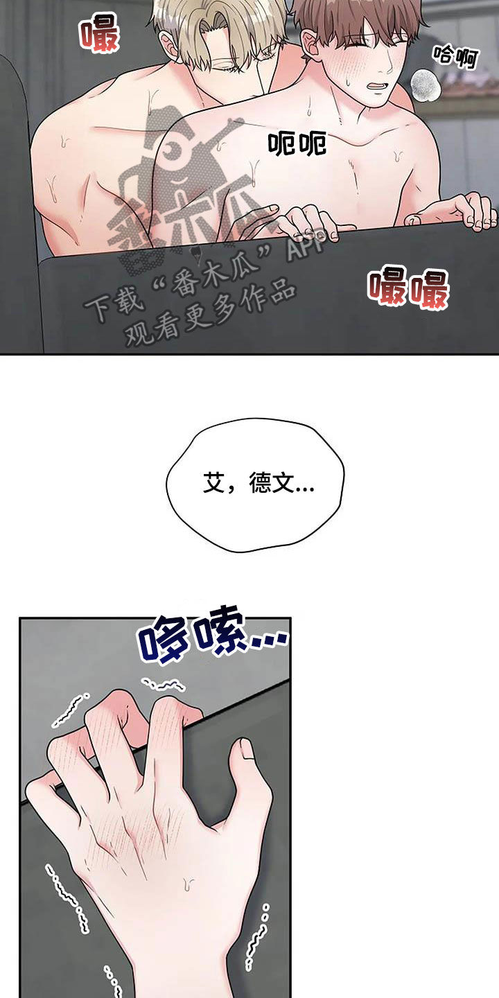 《共犯假象》漫画最新章节第20章我喜欢你免费下拉式在线观看章节第【23】张图片