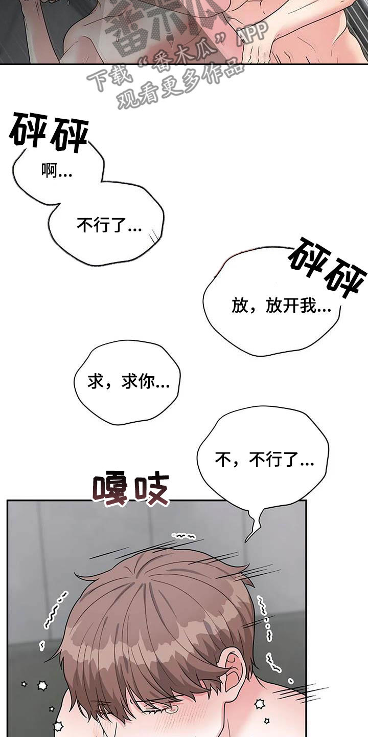 《共犯假象》漫画最新章节第20章我喜欢你免费下拉式在线观看章节第【9】张图片