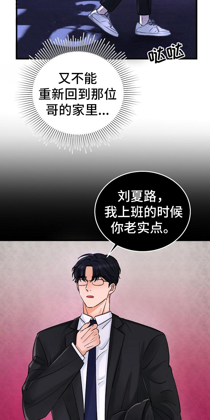 《乱来的初恋》漫画最新章节第1章原因免费下拉式在线观看章节第【5】张图片