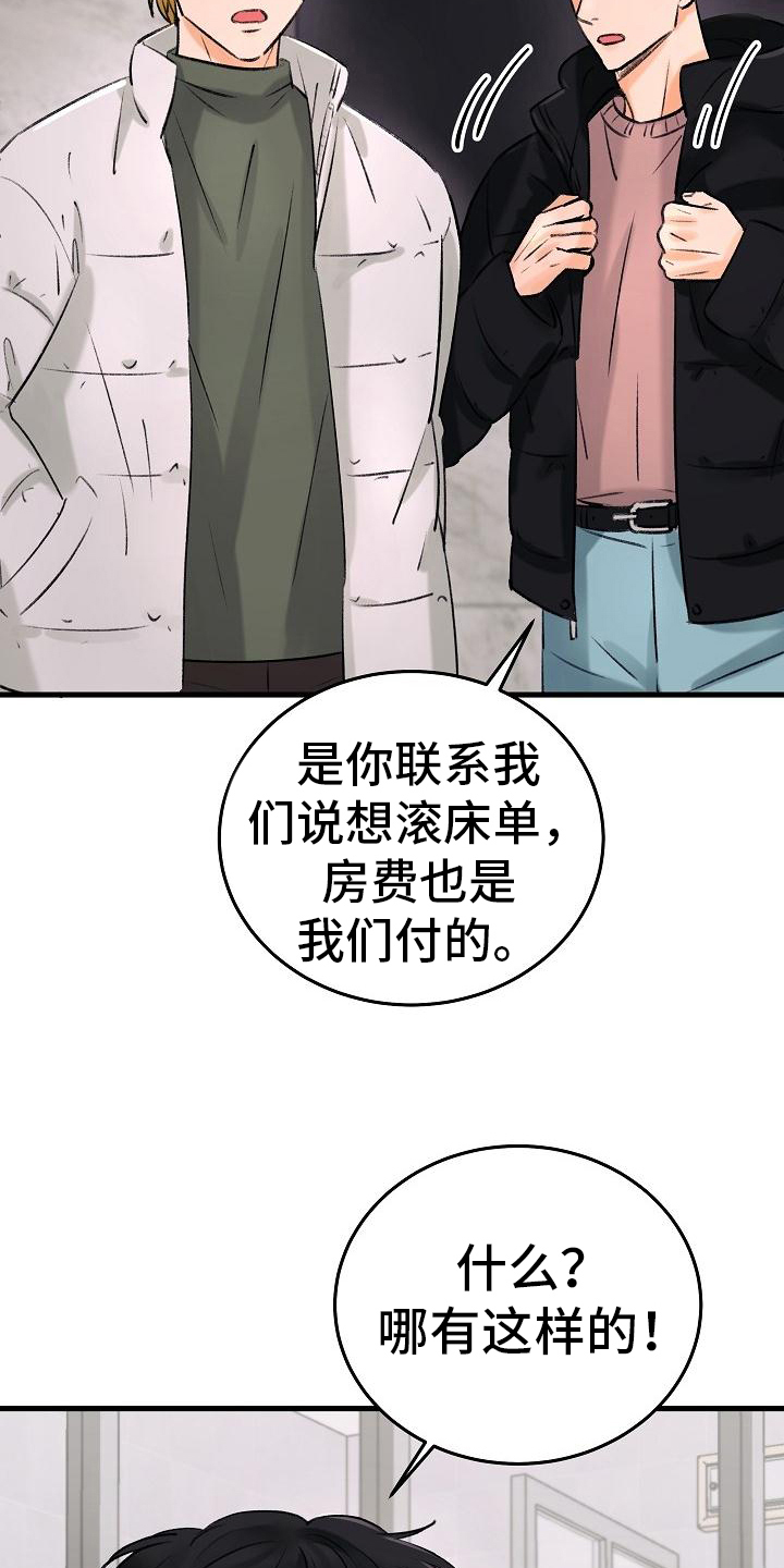 《乱来的初恋》漫画最新章节第1章原因免费下拉式在线观看章节第【15】张图片