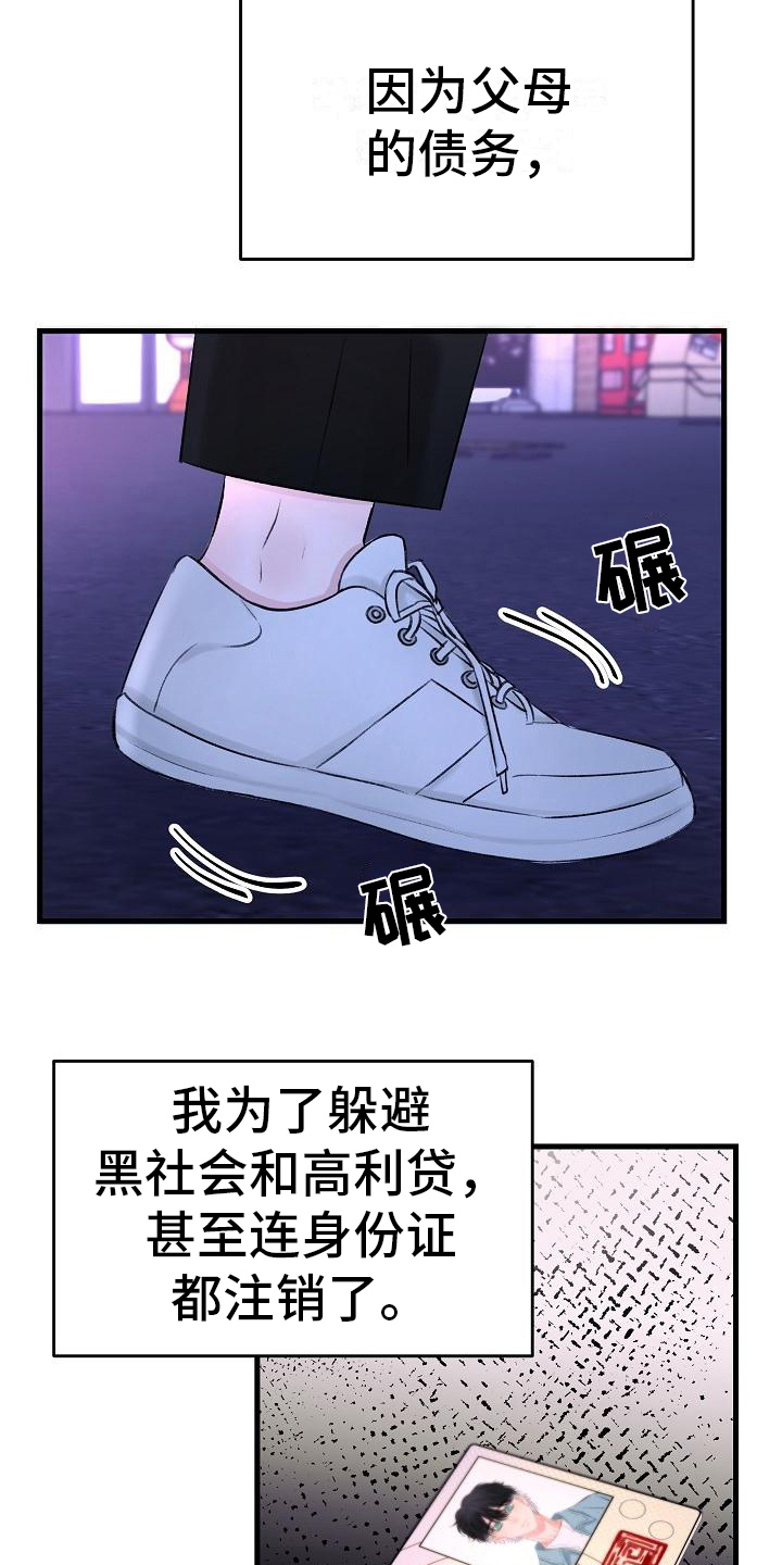 《乱来的初恋》漫画最新章节第1章原因免费下拉式在线观看章节第【7】张图片