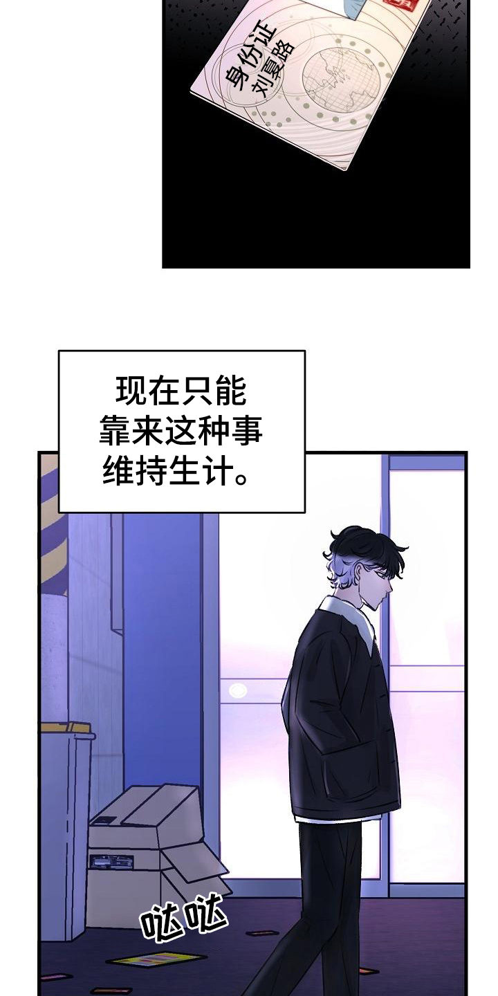 《乱来的初恋》漫画最新章节第1章原因免费下拉式在线观看章节第【6】张图片