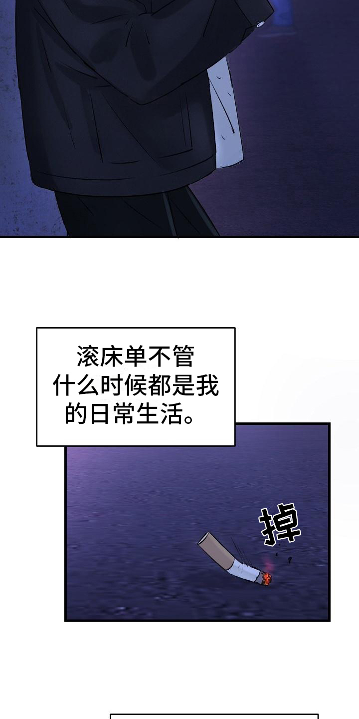 《乱来的初恋》漫画最新章节第1章原因免费下拉式在线观看章节第【8】张图片