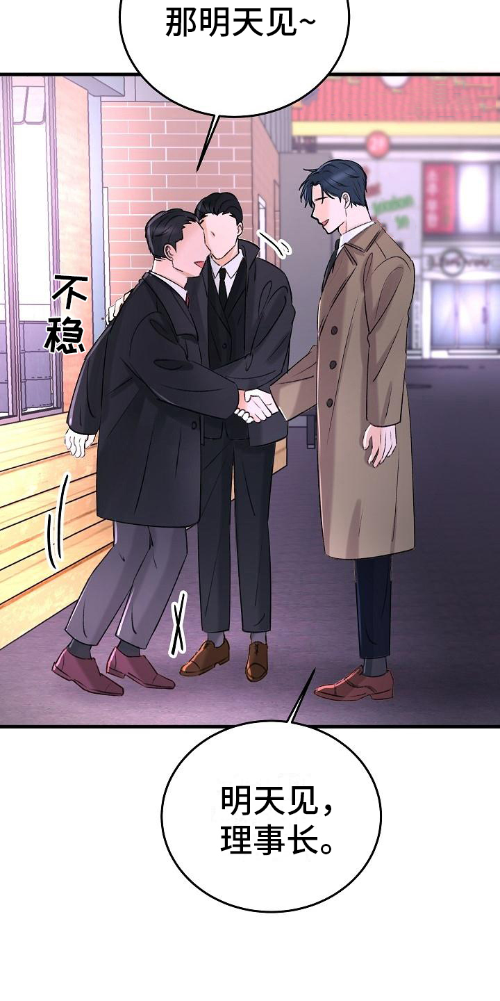 《乱来的初恋》漫画最新章节第2章走投无路免费下拉式在线观看章节第【7】张图片